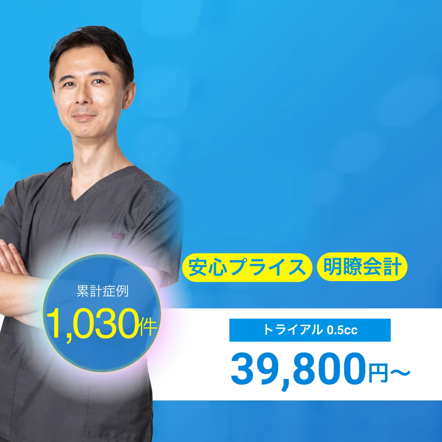 形成外科専門医　柴田健了　京都大学医学部卒業　医療法人社団フェア理事長