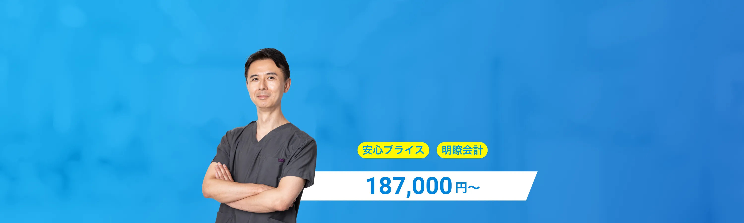 形成外科専門医 柴田健了 京都大学医学部卒業 医療法人社団フェア理事長
