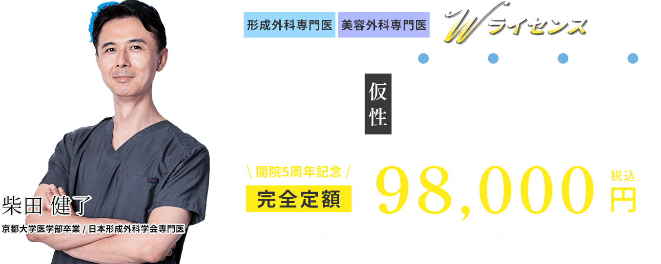 包茎卒業しませんか？
